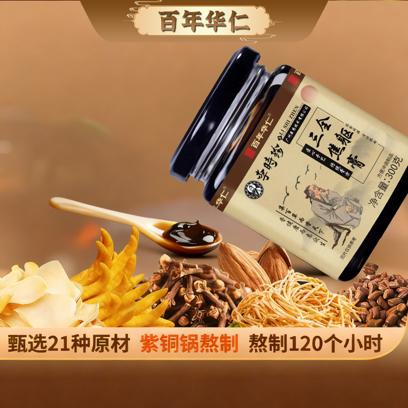 【正品保证】百年华仁