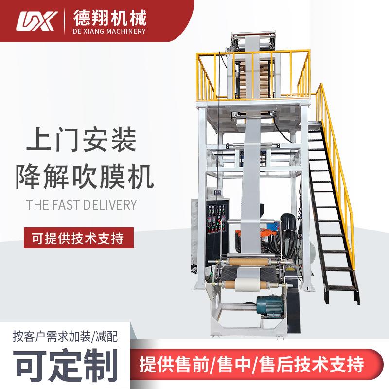 PBAT/PLA环保降解袋吹膜机全降解背心袋地膜快递袋吹膜机高产节能