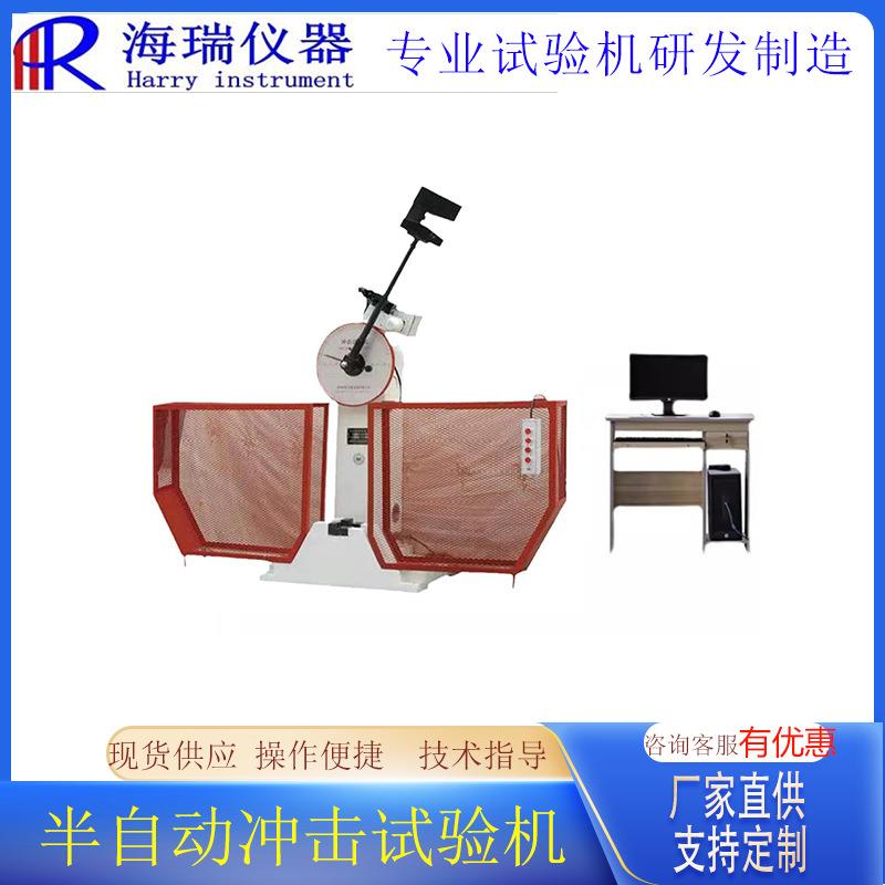 JB-300B摆锤式半自动冲击试验机金属夏比电脑手控盒控制试验机