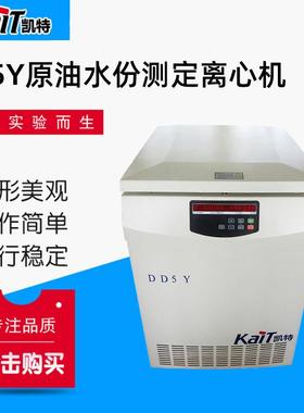 TD5Y原油水份测定离心机高速冷冻离心机微型高速离心机