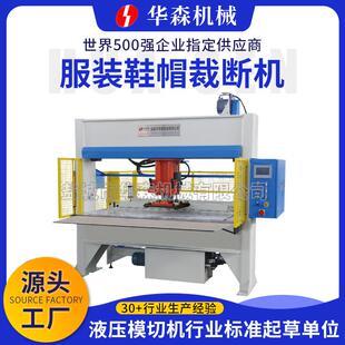 供應體育用品服裝 帽裁斷機海綿數(shù)控沖床皮革下料機全自動 鞋