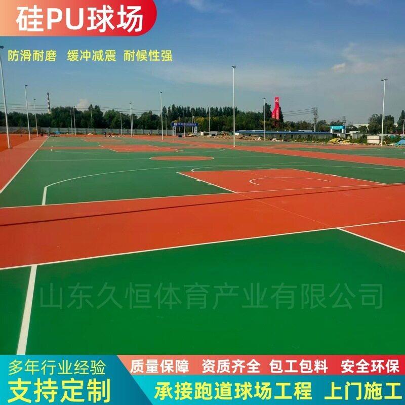 体育场硅pu球场地胶材料室内外篮球场羽毛球场聚氨酯地坪漆包施工