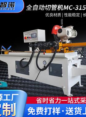 全自动切管机MC-315CNC切管机圆锯切割机伺服高速机械设备