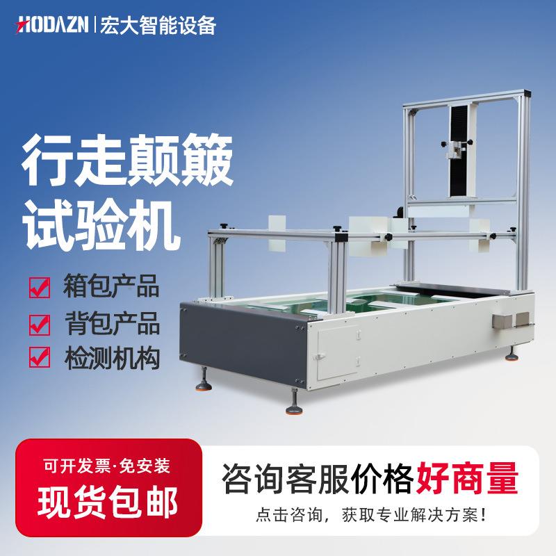箱包行走颠簸试验机箱包行走障碍测试仪箱包轮子行走颠簸测试仪器