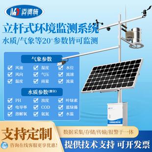 立杆水质监测站COD氨氮风速电导率检测水温雨量气象在线分析设备