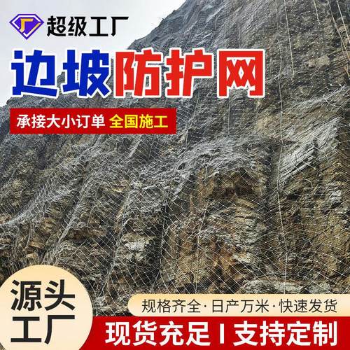 被动边坡防护网高山斜坡环形柔性安全网固土护坡拦石嘎钢丝绳网