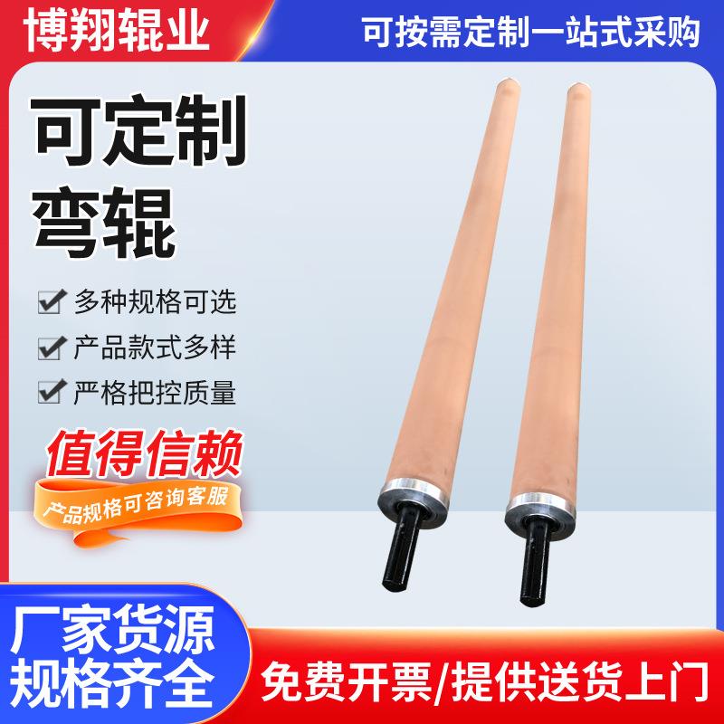 厂家供应弧形辊橡胶弯辊纺织印染印刷造纸配件来图定制