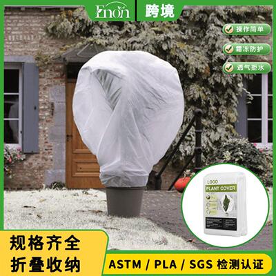 跨境供应加厚透气拒水植物防冻盖冬季盆栽树木防寒罩无纺布防冻罩