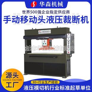 墊鞋 廠家供應(yīng)手動移動頭液壓裁斷機(jī)鞋 幫裁切機(jī)砂紙研磨材料沖床