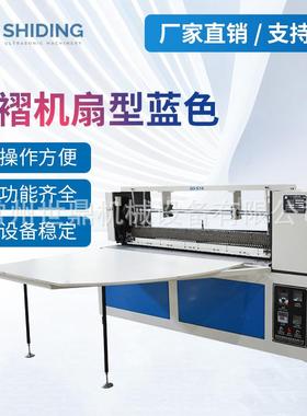 常州厂家提供扇型蓝色打褶机自动窗帘压褶机窗帘制作设备缝纫机