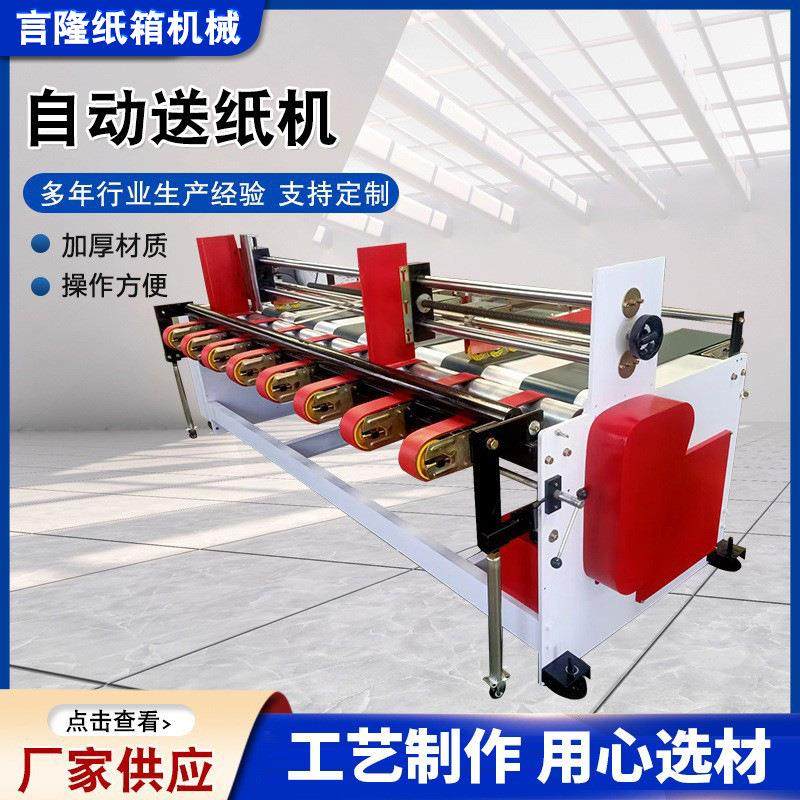纸箱机械自动送纸机输纸机高速吸风送纸机自动送纸纸箱设备,包装,纸箱,淘宝优惠券,粉丝福利购,淘宝优惠卷
