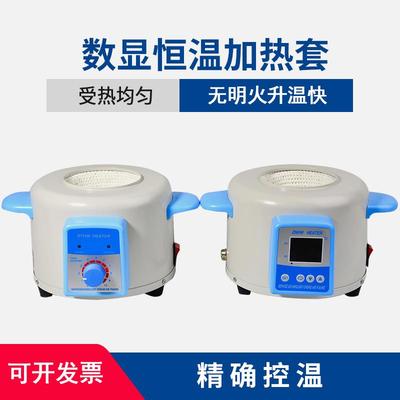 电热套数显恒温调温加热套磁力搅拌电热套搅拌器实验室5001000ml