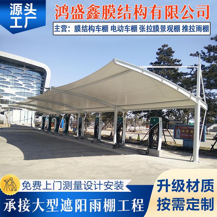 电动汽车充电站雨棚膜结构充电桩停车棚小区自行车电动车张拉膜篷