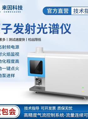 ICP光谱仪全谱电感耦合等离子体原子发射光谱仪全自动元素分析仪