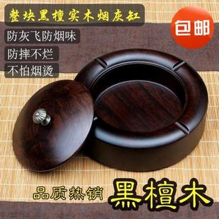 潮流中式 黑檀木烟灰缸带盖防烟味飞灰实木个性 大号烟缸盒客厅家用
