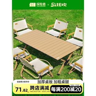德國戶外折疊蛋卷桌野餐桌便攜式 備 露營桌子椅子一體野炊全套裝
