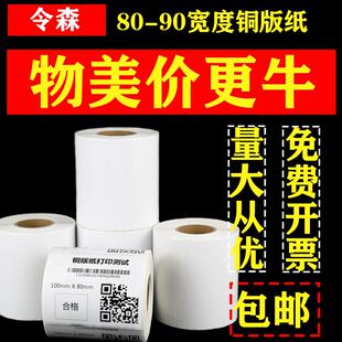 100不干胶条码 铜版 纸80 空白打印纸卷筒铜板标签纸物流贴纸