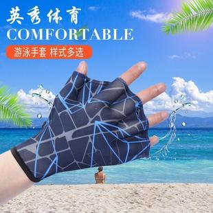 水上用品男女夏季 英秀 半截鸭掌潜水浮潜游泳手濮手蹼游泳手套定