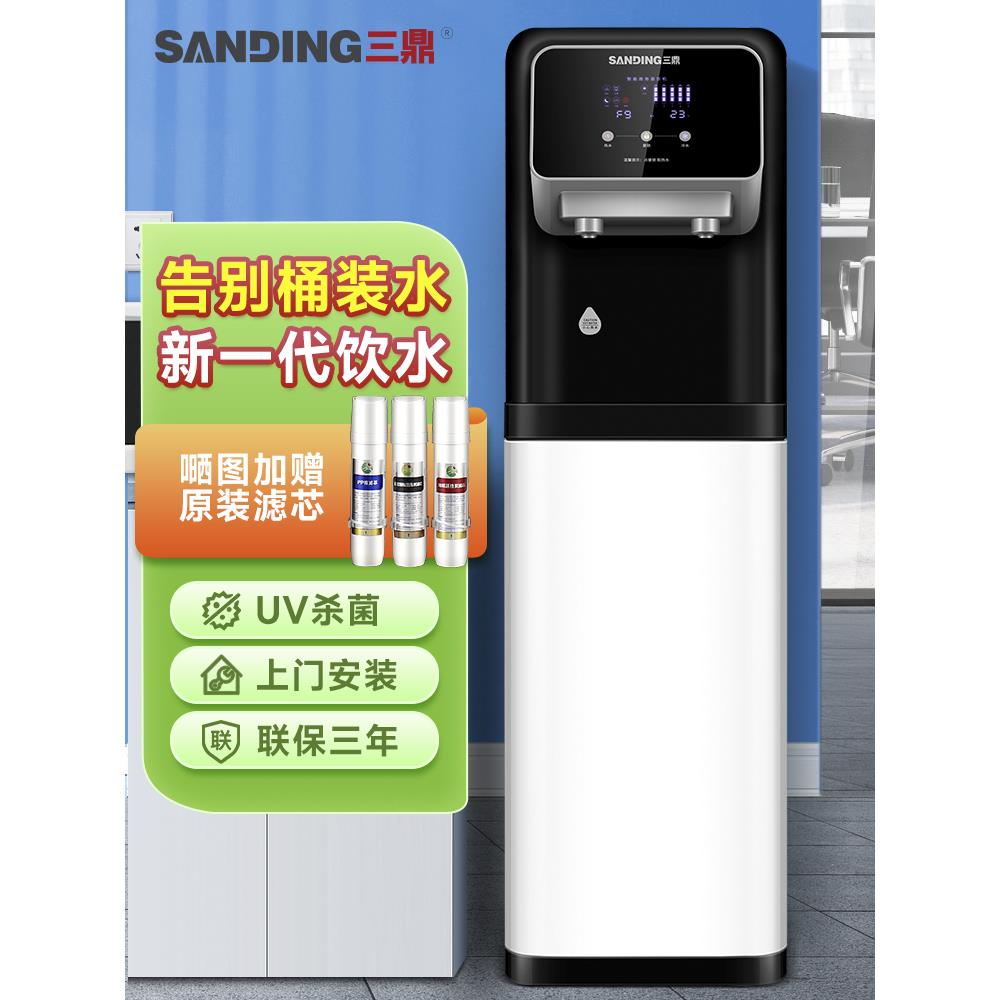 三鼎家用净水器直饮加热一体机办公室过滤直饮机净化饮水机管线机
