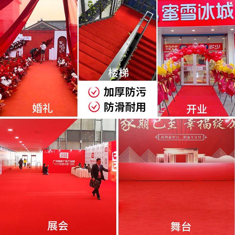 人仁红地毯一次性结婚礼婚庆典舞台满铺长期商用店铺开业门口展会