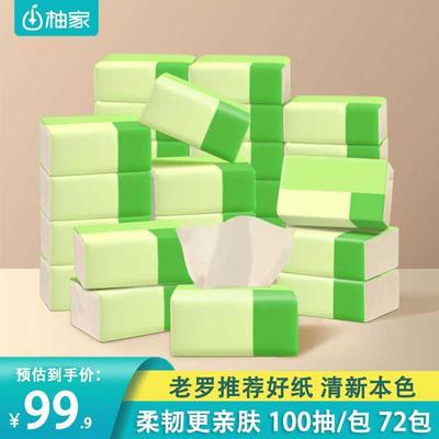 抽纸餐巾纸家庭装卫生纸家用原木实惠婚庆小包72包整箱
