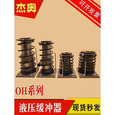 奥德普货梯电梯缓冲器OH-30A 30B OH-70A OH-70B液压替代聚氨酯