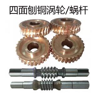 木工机械富豪青城强力振达金丽隆华洲四面刨配件铜涡轮齿轮涡杆