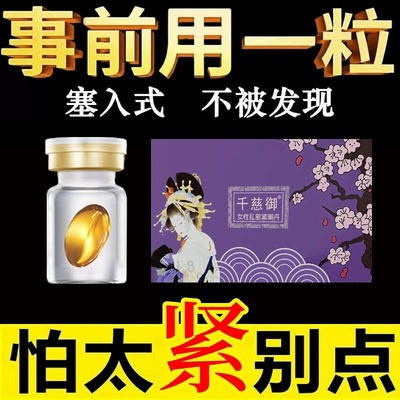 女性私处妇科产品抑菌保养紧润丹水润养护紧致正品护理凝胶私密丸