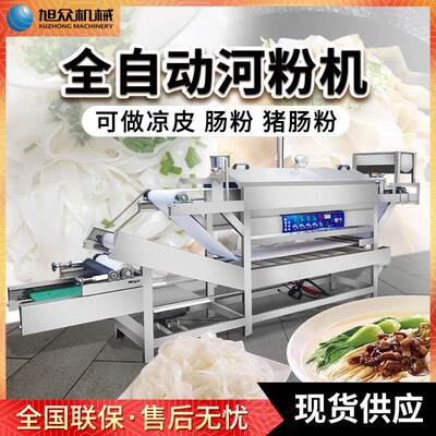 全自动小型河粉机 凉皮机肠粉机商用自动切粉机工厂直销