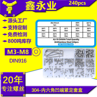 240Pcs 304不锈钢DIN916 内六角紧定螺钉 机米螺丝 跨境螺丝