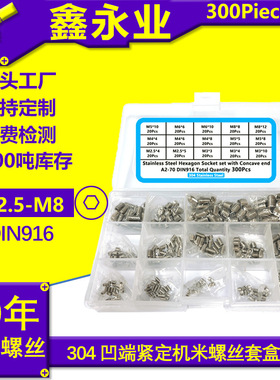 300pcsDIN916跨境M2.5M3M4M5M6M8内六角凹端紧定机米盒装套装螺丝