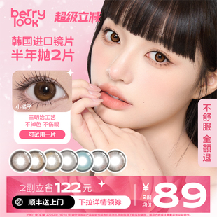 berrylook半年抛美瞳小曼谷自然混血彩色隐形眼镜2片 徐璐同款