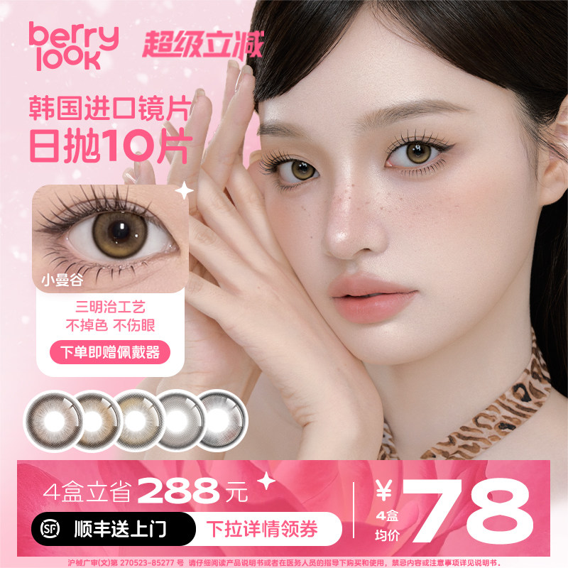 berrylook日抛美瞳小橘子有点甜10片小直径不对眼小灯泡隐形眼镜