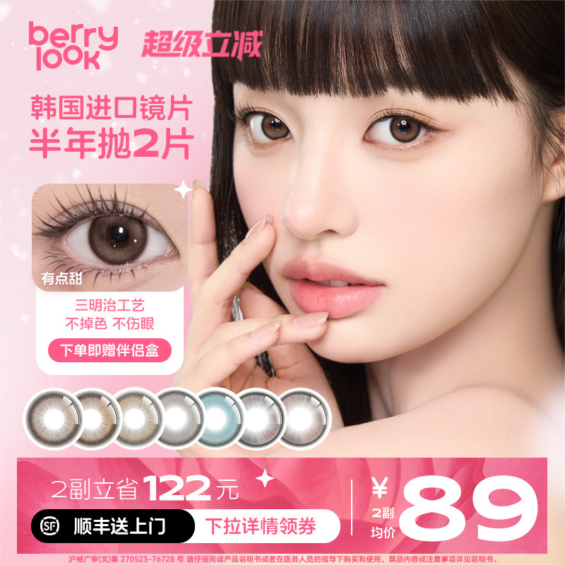 berrylook美瞳半年抛2片有点甜小灯泡自然舒适彩色隐形眼镜旗舰店