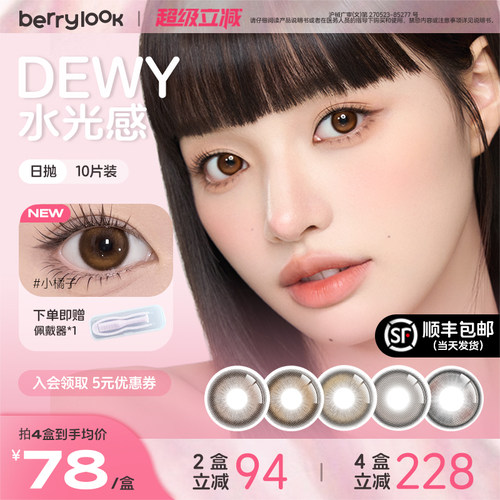 透感水光瞳彩片半年日抛