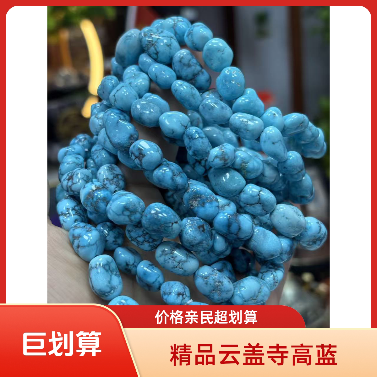楚灵松石原矿高瓷蓝云盖寺配珠