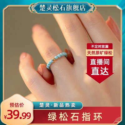 楚灵松石原矿天然绿松石戒指指环