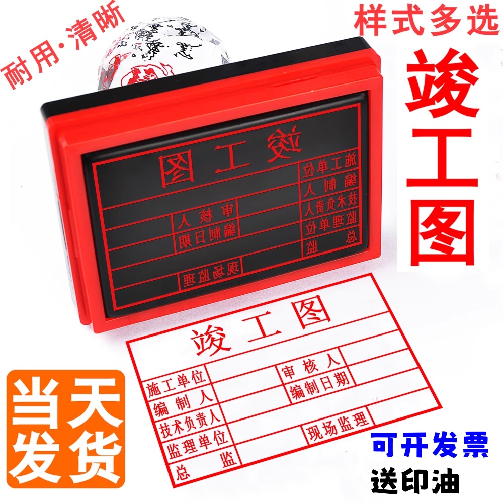 定制竣工图专用章工程验收章
