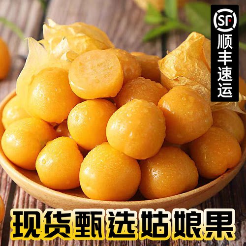 当季新鲜水果东北姑娘果灯笼果