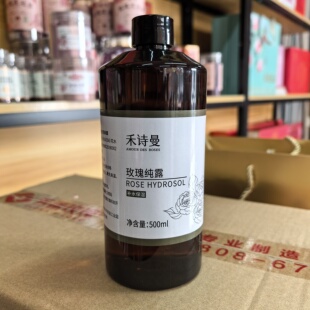 重瓣红玫瑰纯露山东平阴特产芳蕾禾诗曼玫瑰鲜花花苞液水湿敷喷雾