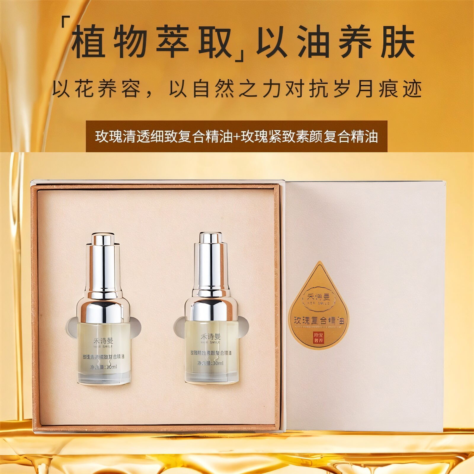 山东芳蕾玫瑰复方精油玫瑰精油
