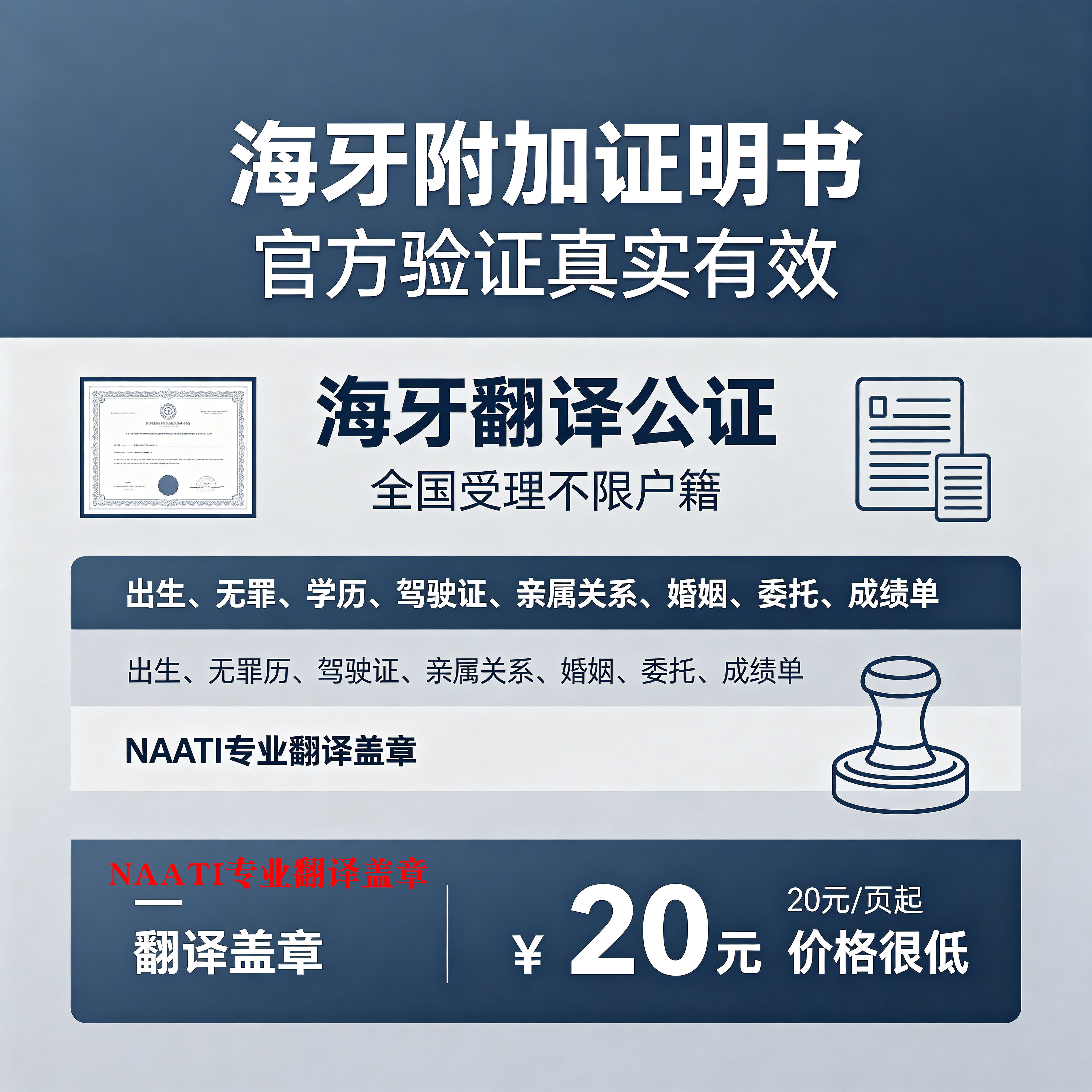 公证海牙认证出生亲属关系户口本无犯罪学历位成绩驾照naati翻译