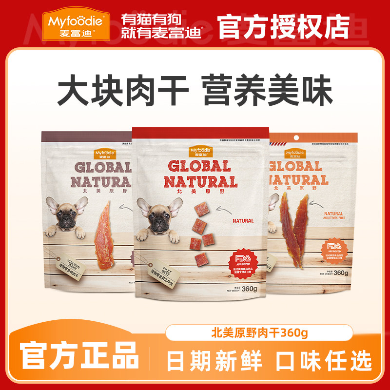 麦富迪狗零食鸡肉干鸭肉干牛肉粒北美磨牙成犬幼犬小型犬训练奖励