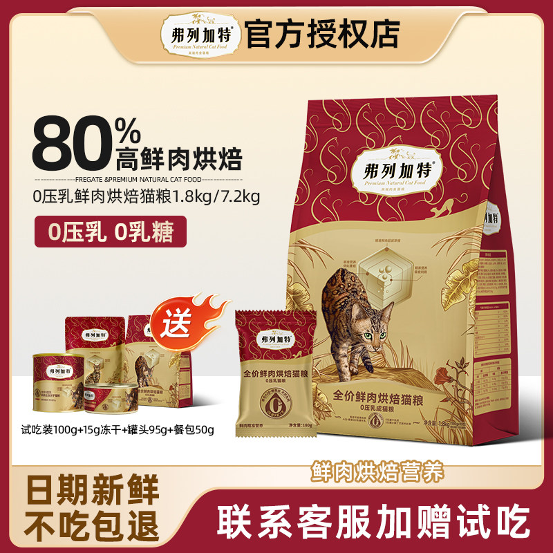 弗列加特烘焙猫粮0压乳低温鲜肉高蛋白成猫幼猫专用官方旗舰正品,宠物/宠物食品及用品,猫全价风干/烘焙粮,淘宝优惠券,粉丝福利购,淘宝优惠卷