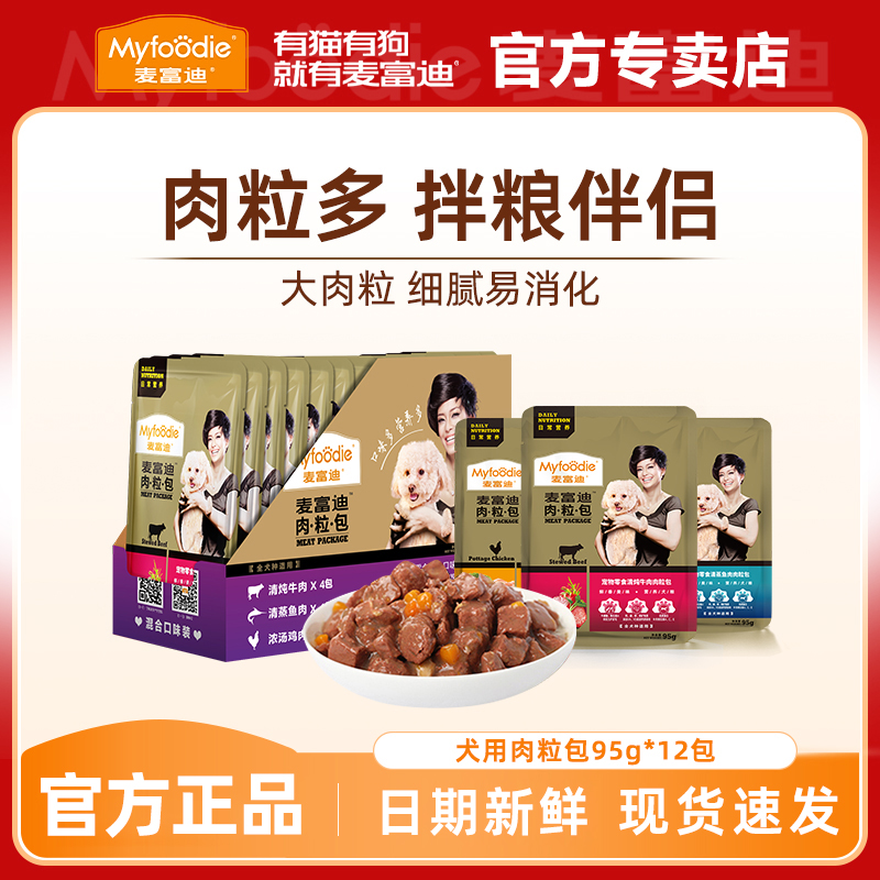 麦富迪肉粒包狗零食拌粮伴侣营养