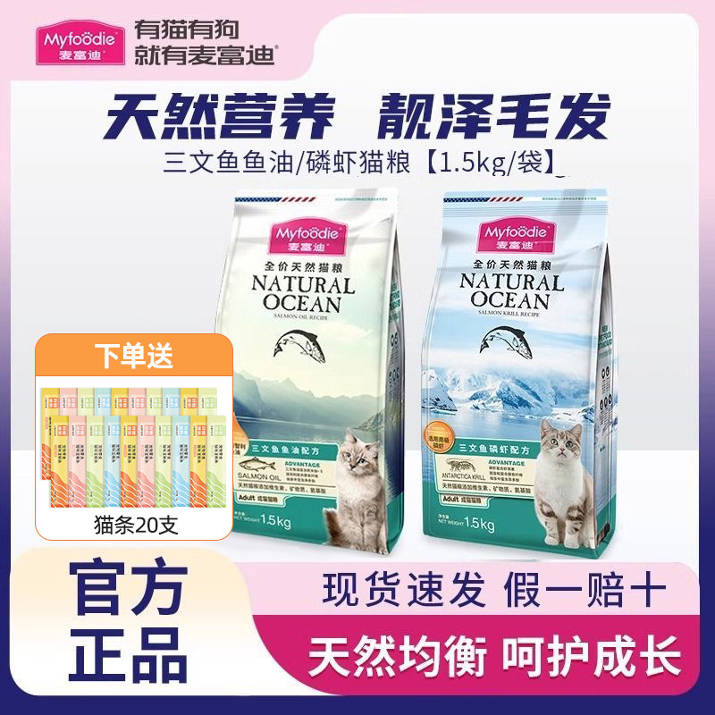 麦富迪猫粮三文鱼油磷虾天然营养成猫幼猫专用英短蓝猫10kg大袋装,宠物/宠物食品及用品,猫全价膨化粮,淘宝优惠券,粉丝福利购,淘宝优惠卷