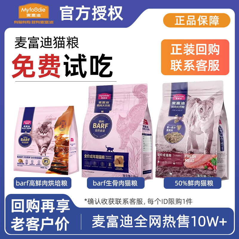 麦富迪barf天然猫粮200g尝鲜装