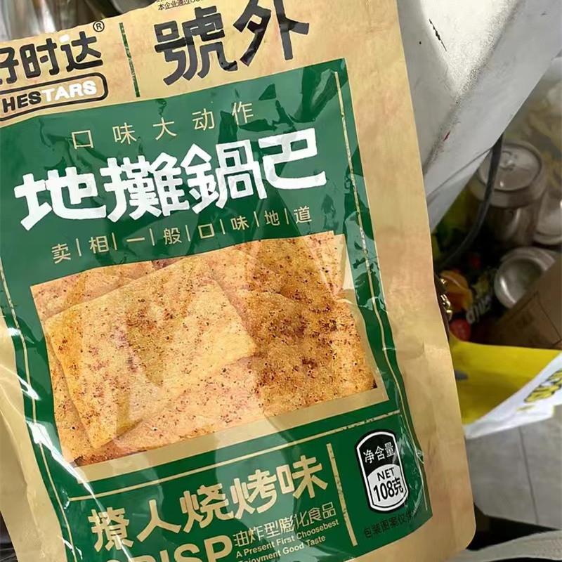 -【抢】好时达地摊锅巴108g花椒味香辣味玉米味香脆薄片休闲
