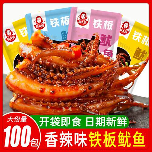慕大姐香辣铁板鱿鱼须片100包海味零食小包装即食小吃休闲食品