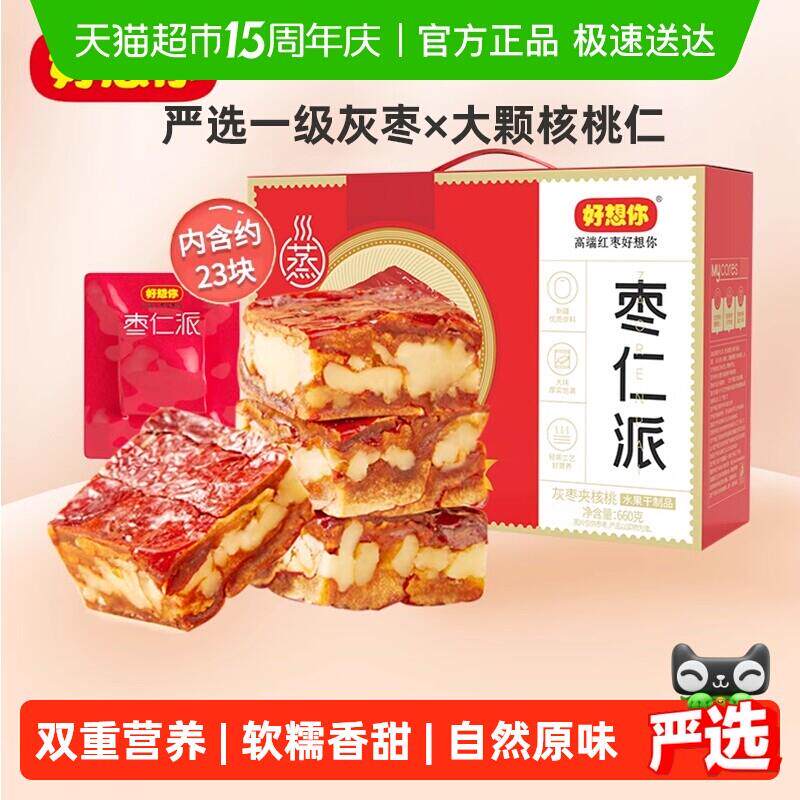 好想你灰枣枣仁派礼盒红枣夹核桃特产办公室零食小吃健康礼盒